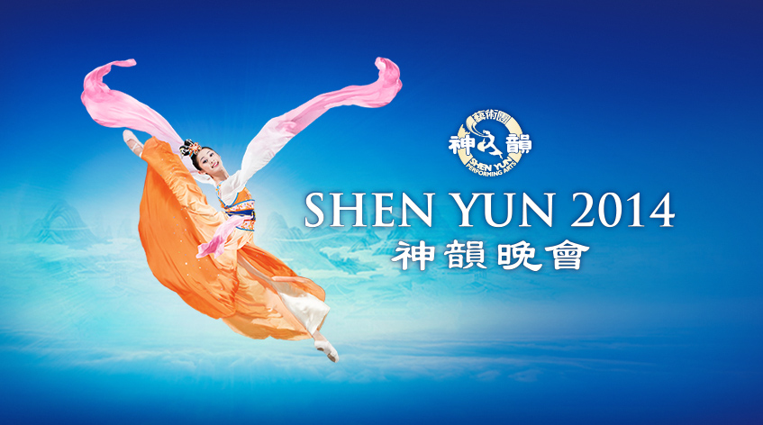 Shen Yun Performing Arts - мировое турне 2014