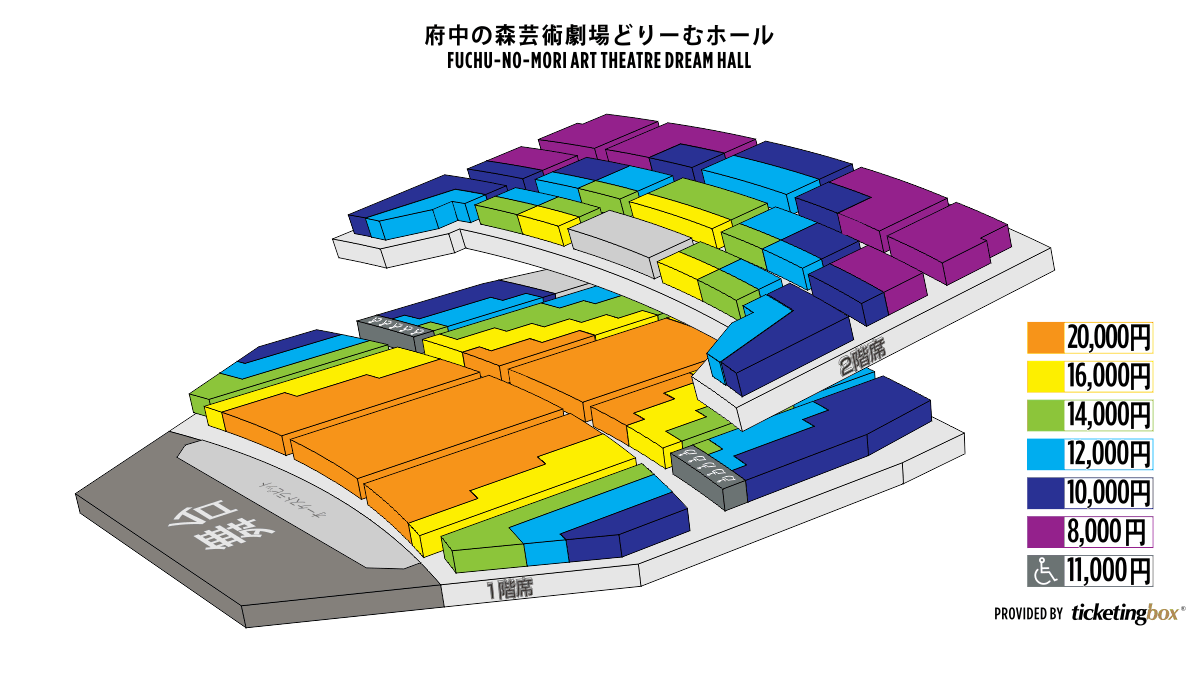 Fuchu 府中の森芸術劇場 どりーむホール 座席表 日本語 神韻芸術団